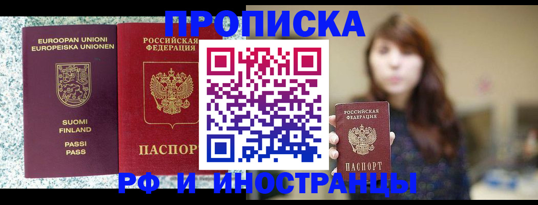 прописка 2025 в Красном Куте