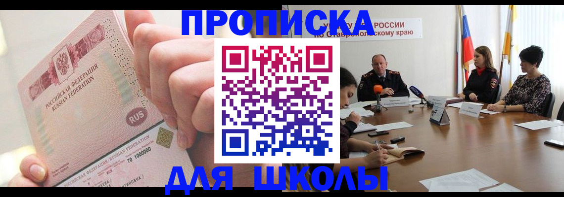 прописка от собственника в Красном Куте