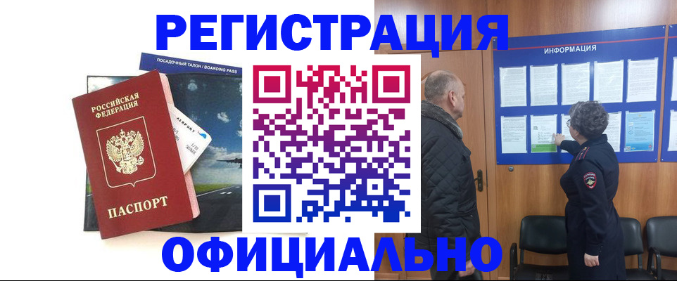 прописка в квартире в Красном Куте