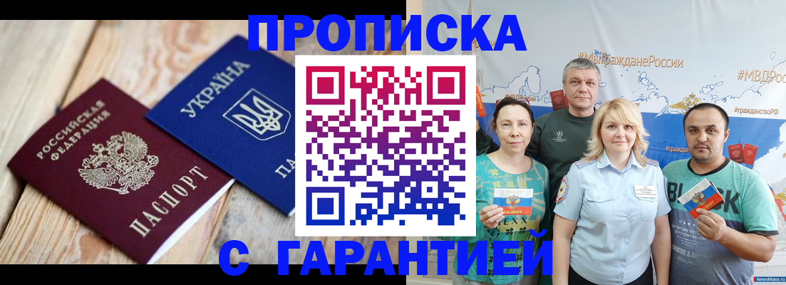 прописка для военкомата в Красном Куте