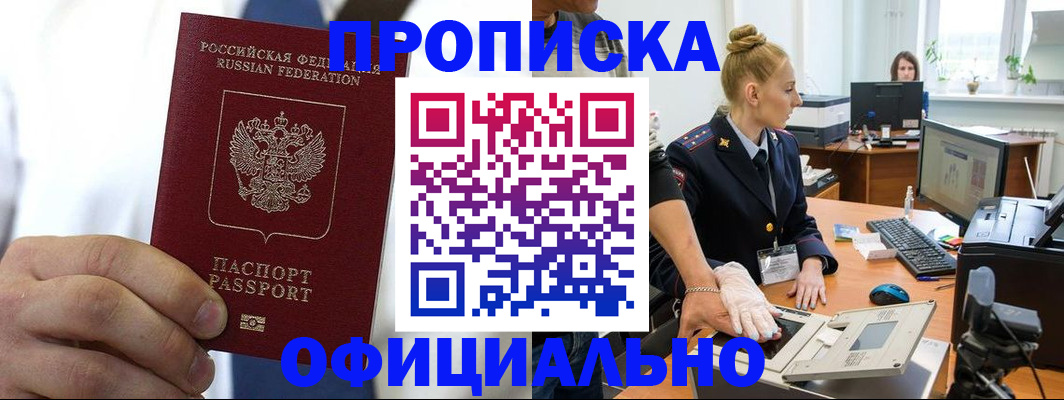 прописка для школы в Красном Куте